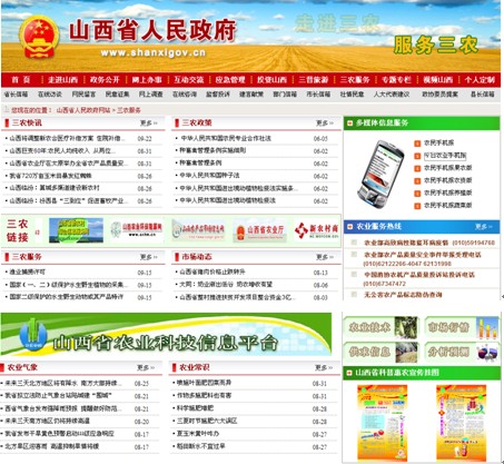 [2009特色評選] 中國山西政府門戶網(wǎng)站榮獲“服務(wù)創(chuàng)新獎”