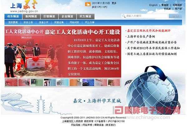 “上海嘉定”門(mén)戶(hù)網(wǎng)站優(yōu)化頁(yè)面風(fēng)格 提升親民化程度