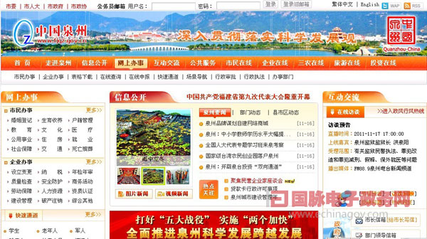 中國泉州政府門戶網(wǎng)站增強辦事服務能力 拓展政民互動渠道