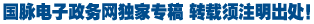 中國(guó)南平政府門戶網(wǎng)站提高用戶體驗(yàn)度 實(shí)現(xiàn)網(wǎng)上辦事一站通