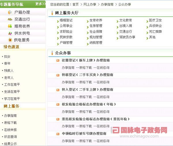 中國(guó)南平政府門戶網(wǎng)站提高用戶體驗(yàn)度 實(shí)現(xiàn)網(wǎng)上辦事一站通