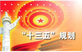 中辦 國辦印發(fā)《關(guān)于建立健全國家“十三五”規(guī)劃綱要實(shí)施機(jī)制的意見》