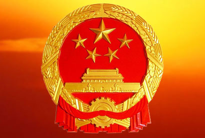 國務(wù)院關(guān)于印發(fā)“十三五”推進(jìn)基本公共服務(wù)均等化規(guī)劃的通知