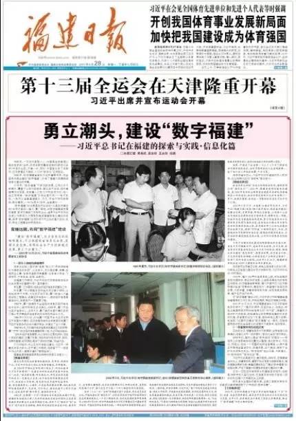 習總書記在福建、信息化篇