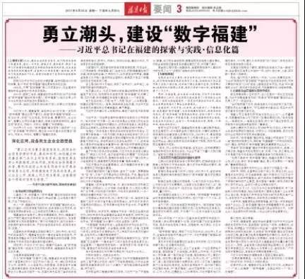 習總書記在福建、信息化篇