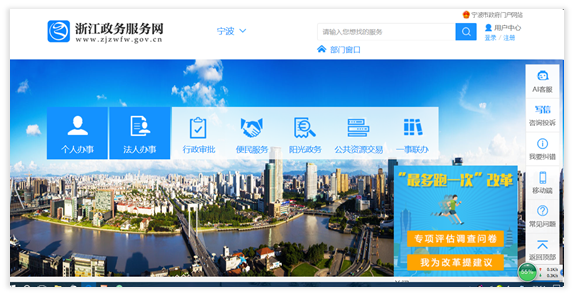 浙江政務服務網(wǎng)前端一體化