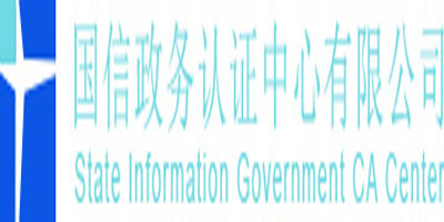 國信政務認證中心有限公司
