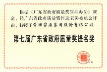 引領(lǐng)質(zhì)量標(biāo)桿，箭牌家居榮獲廣東省政 府質(zhì)量獎(jiǎng)提名獎(jiǎng)
