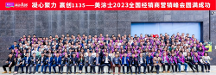 凝心聚力 贏創(chuàng)1135 |美涂士2023全國經(jīng)銷商營銷峰會勝利召開！