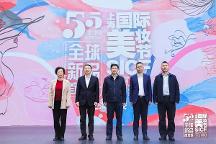 美力新序，預(yù)見未來——2023第四屆上海國際美妝節(jié)盛大開幕