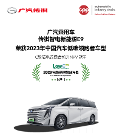 為什么傳祺E9能從1400款車型中脫穎而出？