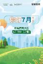 新城控股董事長(zhǎng)：新城西南大區(qū)6月服務(wù)月報(bào)