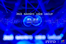 四維圖新用戶大會 | CEO 程鵬：成為極致性價(jià)比解決方案提供商