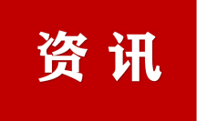  國(guó)脈智庫(kù)《營(yíng)商環(huán)境周刊》（第208期）