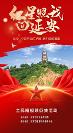“紅星照我回延安” 全民短視頻征集活動正式啟動，邀您一起參與！