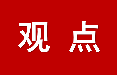 李樂(lè)成：大力促進(jìn)中小企業(yè)高質(zhì)量發(fā)展