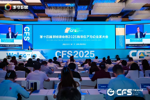 第十四屆財經峰會盛大舉行，尋找穿越周期的力量